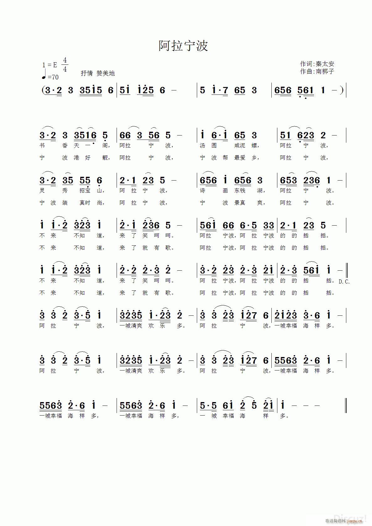 阿拉宁波 南梆子曲(九字歌谱)1