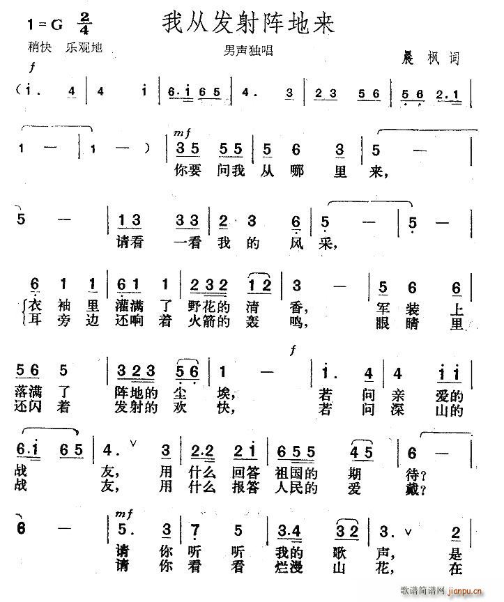 我从发射阵地来(七字歌谱)1