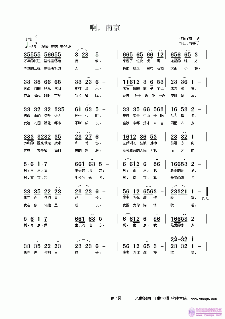 啊，南京(四字歌谱)1