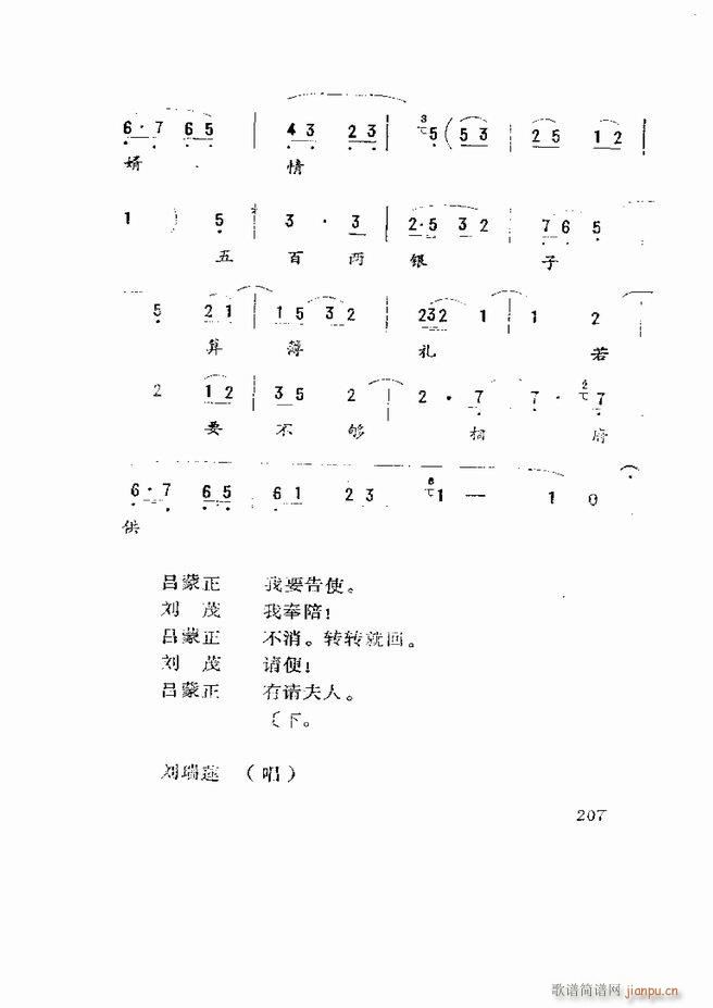 五音戏剧本选 山东地方戏曲181 219(十字及以上)27