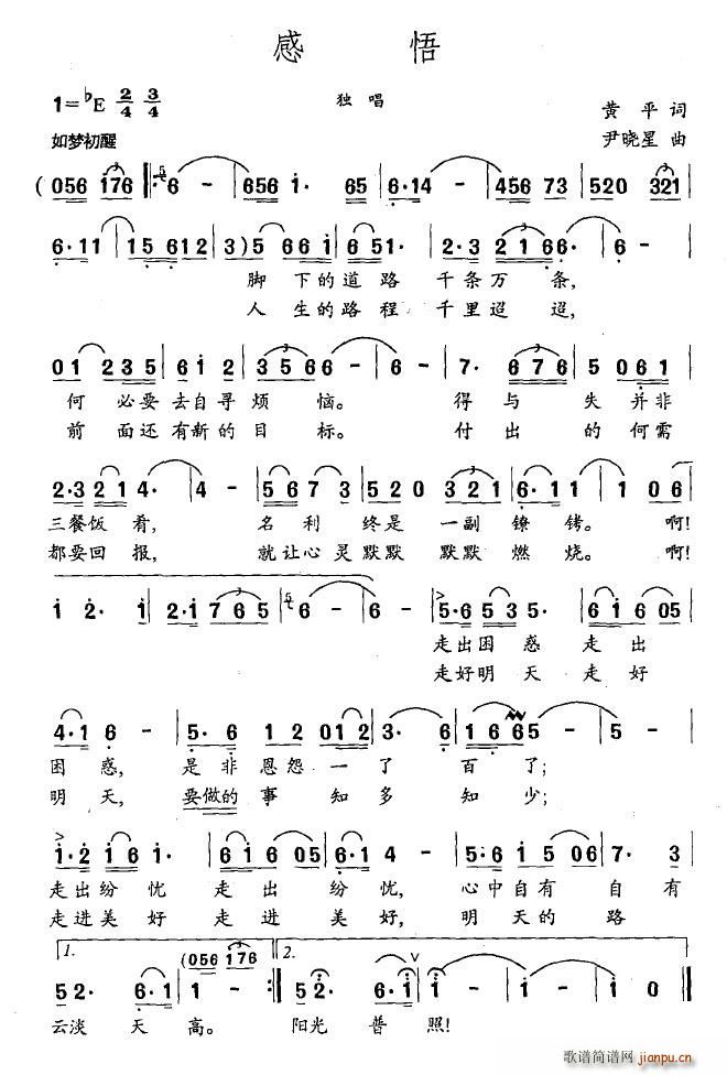 感悟(二字歌谱)1