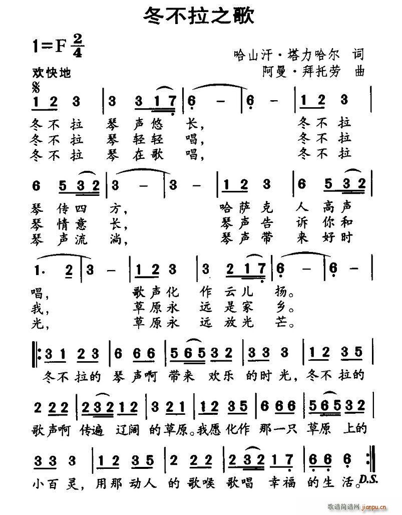 冬不拉之歌(五字歌谱)1