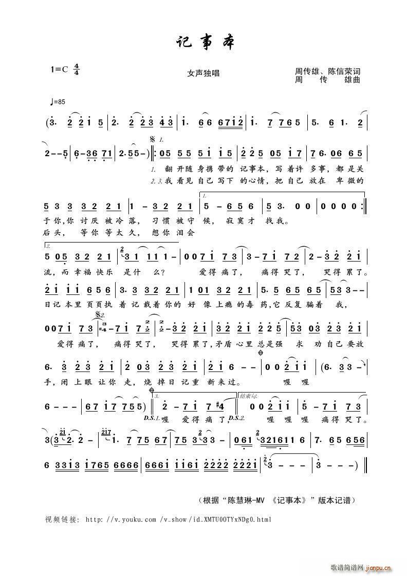 记事本 女声独唱(八字歌谱)1