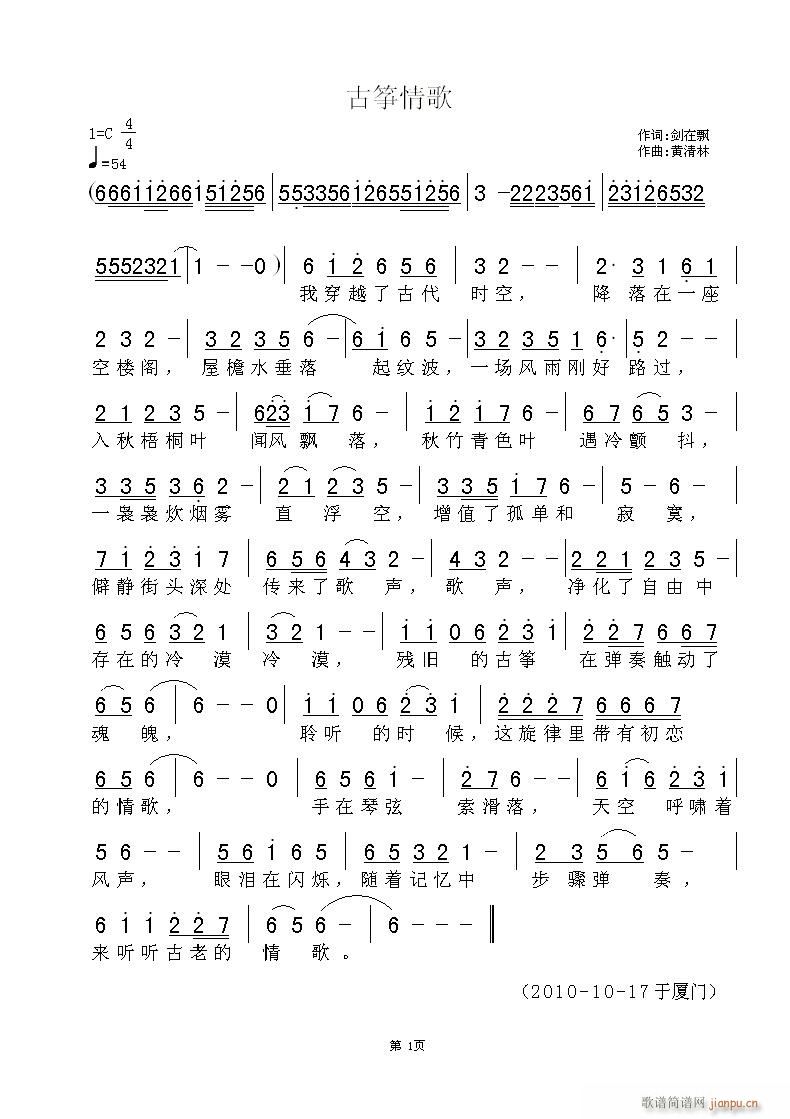 古筝情歌(古筝扬琴谱)1