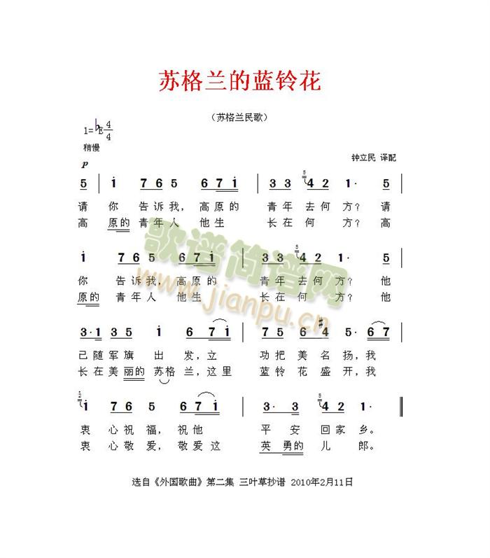 苏格兰的蓝铃花——(九字歌谱)1