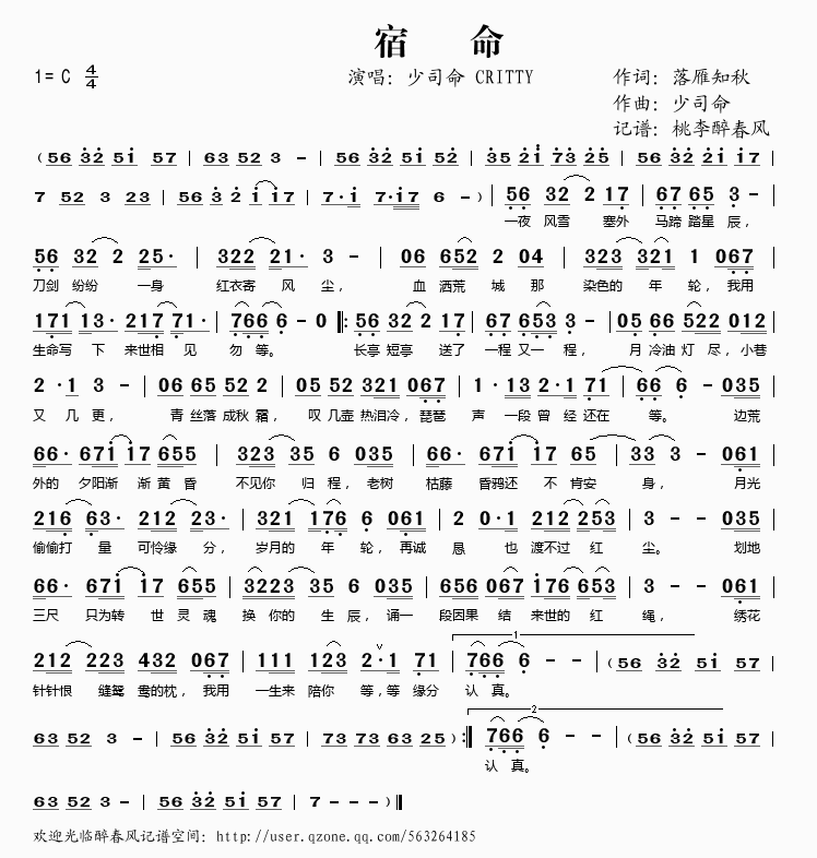 宿命(二字歌谱)1