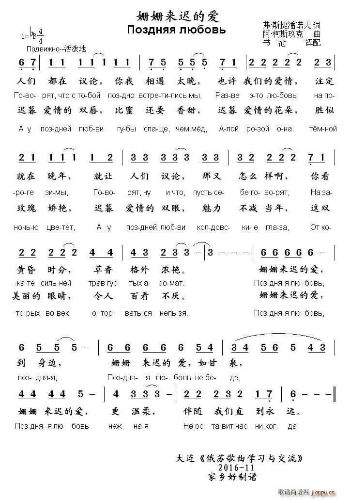 俄 姗姗来迟的爱(八字歌谱)1