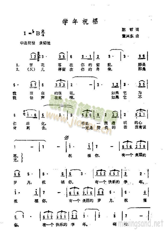 学年祝福(四字歌谱)1