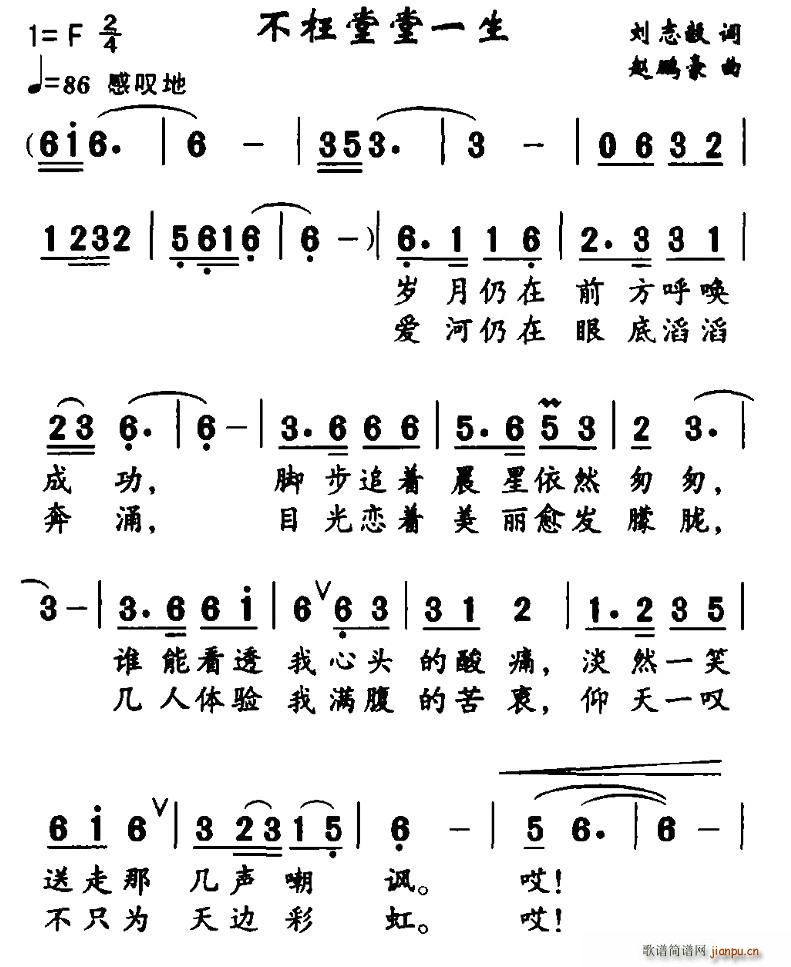 不枉堂堂一生(六字歌谱)1