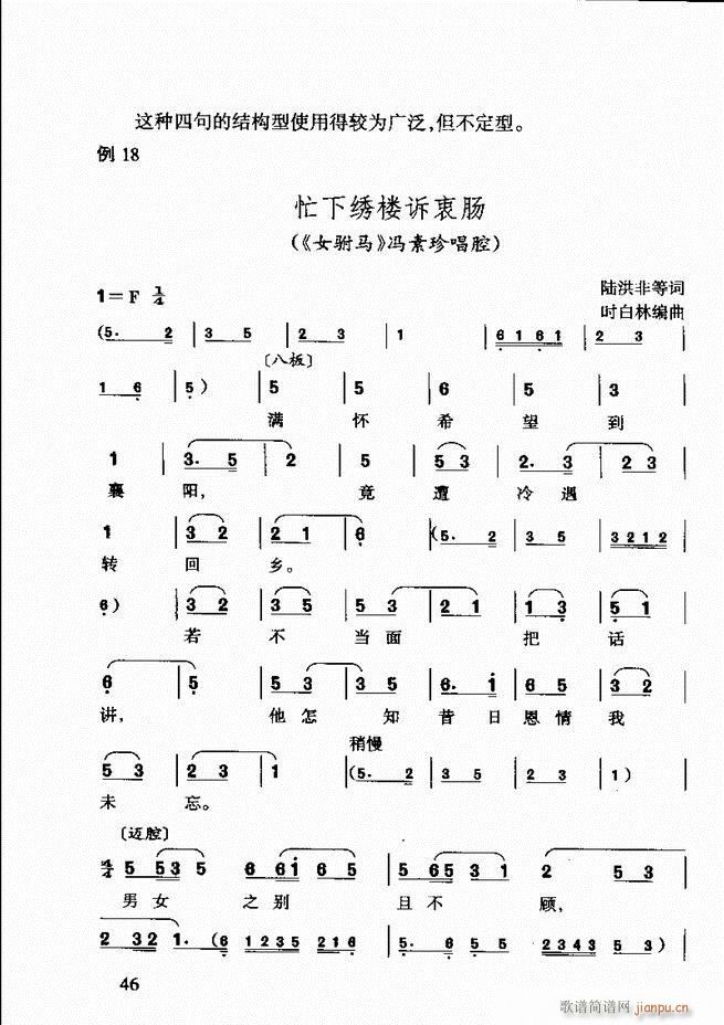 黄梅戏唱腔欣赏 目录前言1 60(豫剧曲谱)60