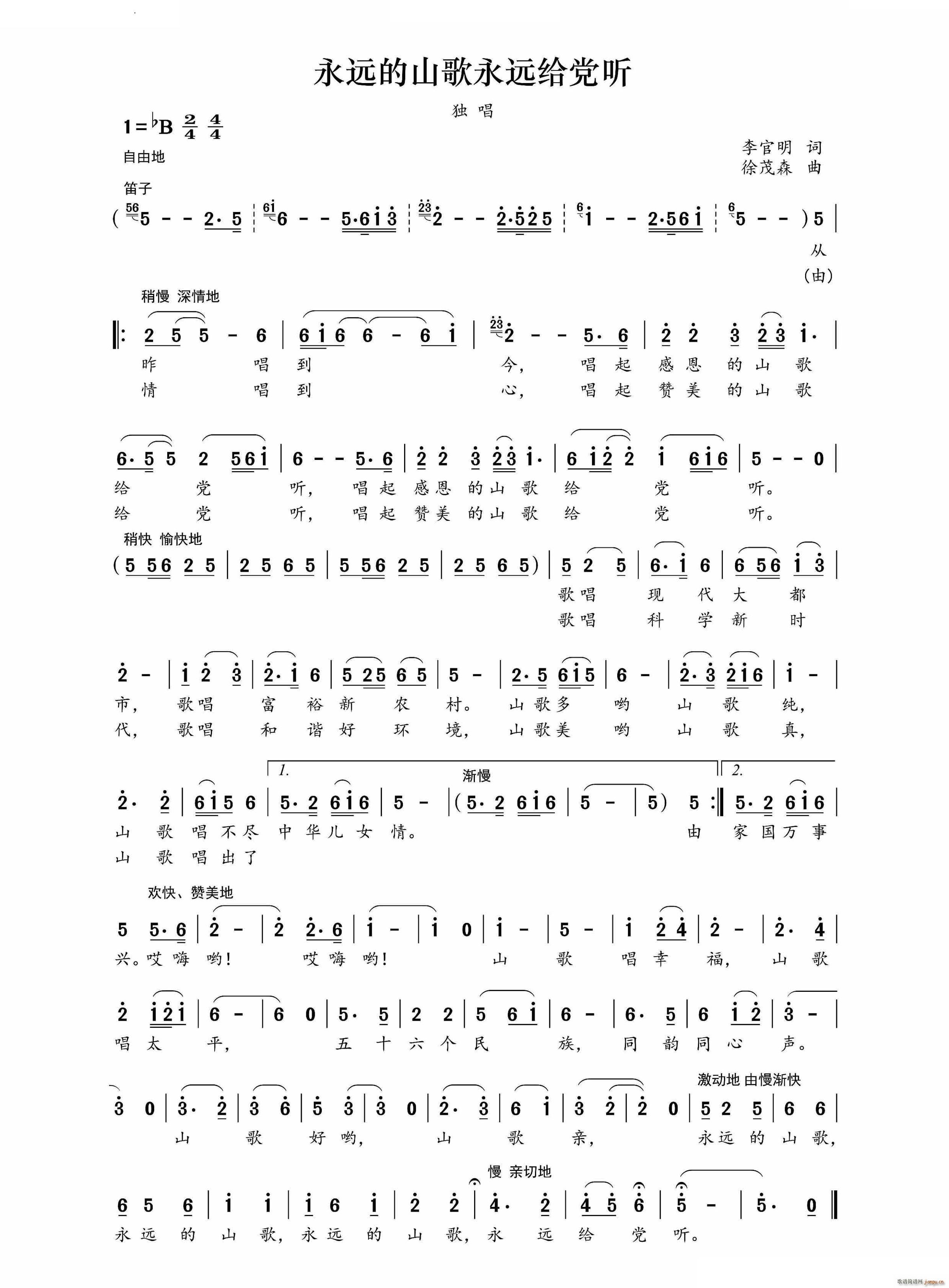 永远的山歌永远给党听(十字及以上)1