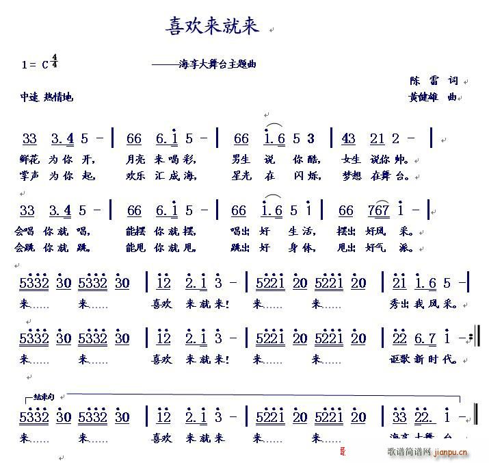 喜欢来就来(五字歌谱)1