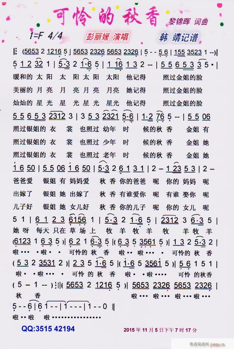 可怜的秋香 彩谱(八字歌谱)1