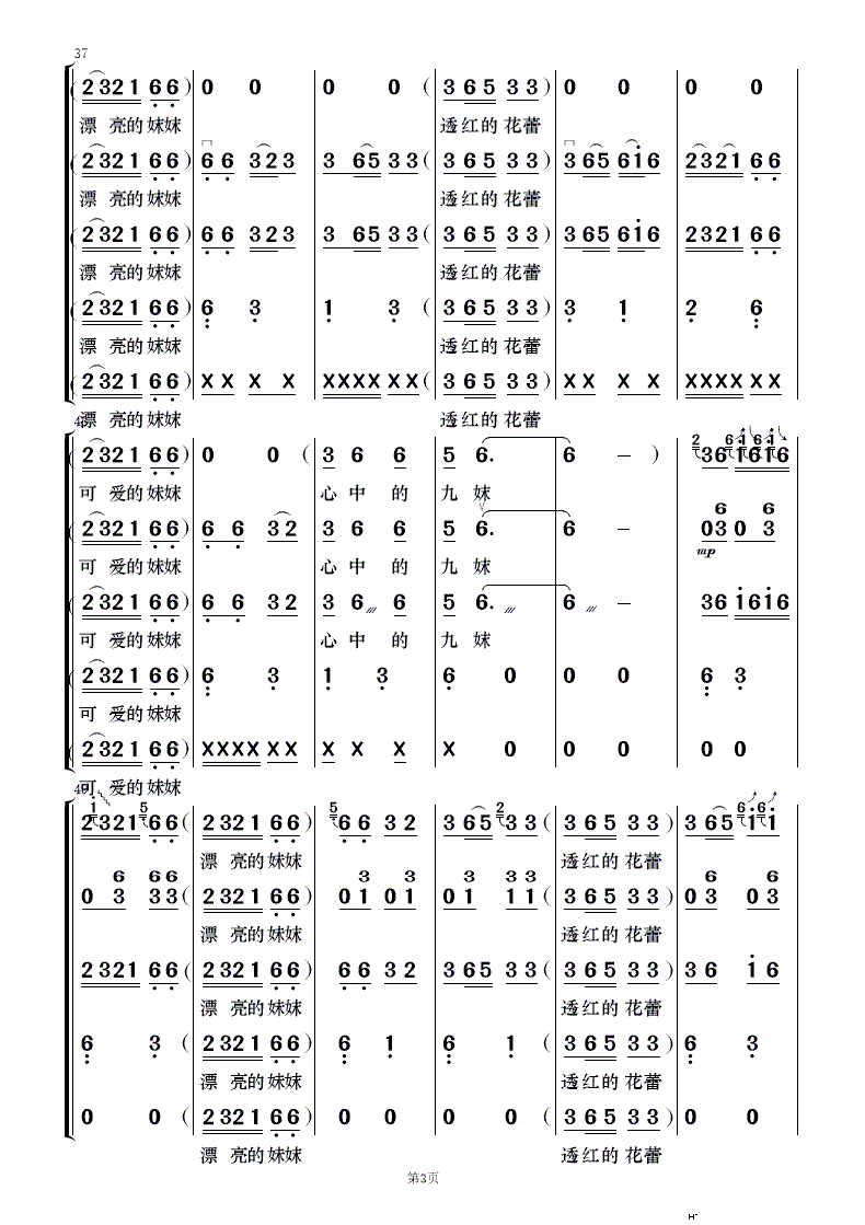 九妹 民乐合奏(总谱)3