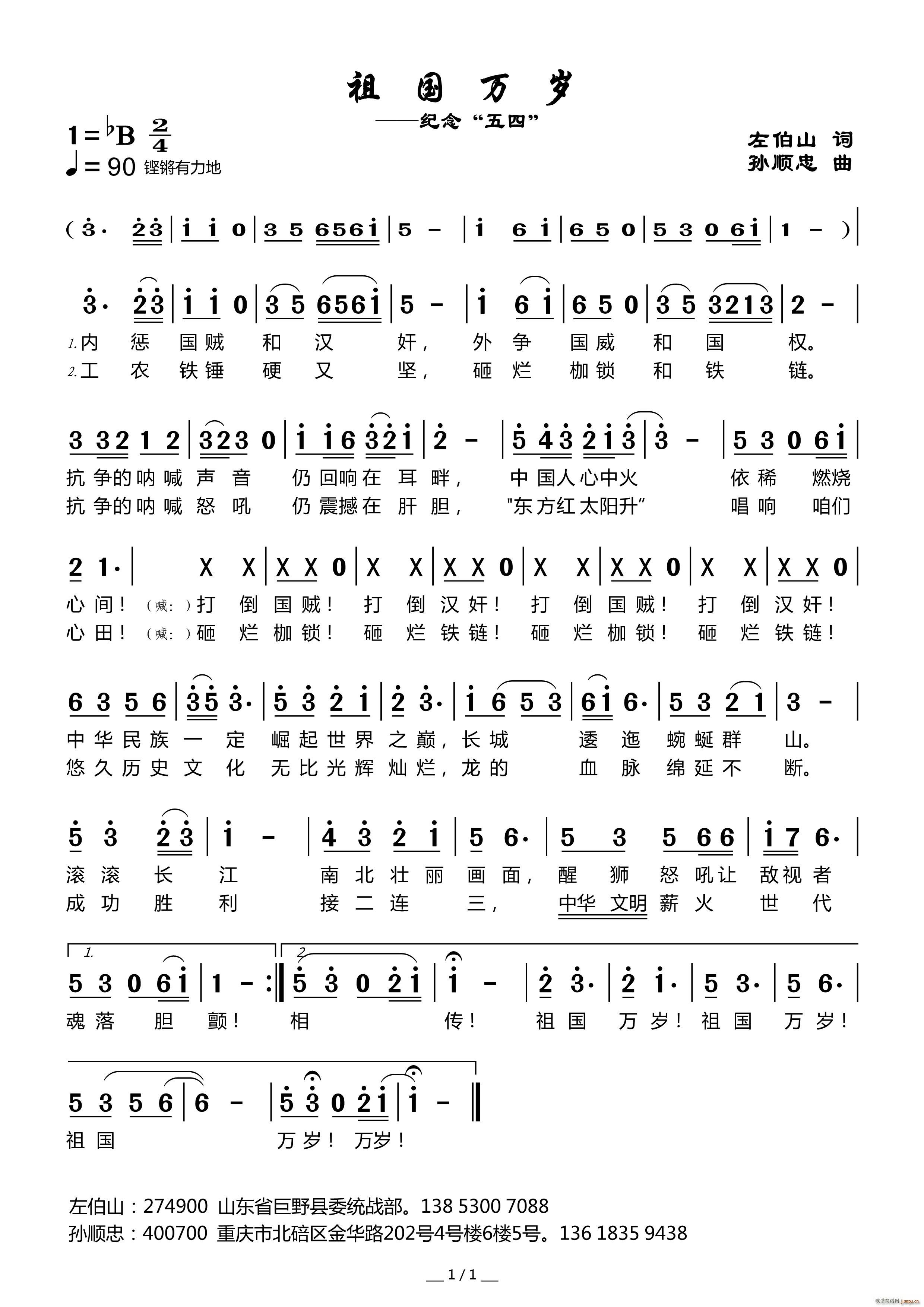 祖国万岁 纪念 五四(十字及以上)1