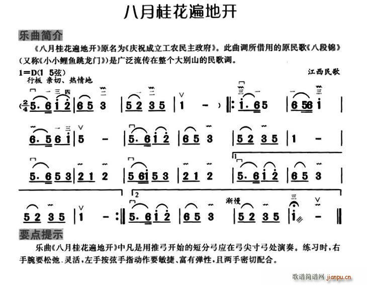 八月桂花遍地开 江西民歌(十字及以上)1