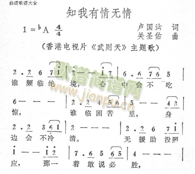 知我有情无情(六字歌谱)1