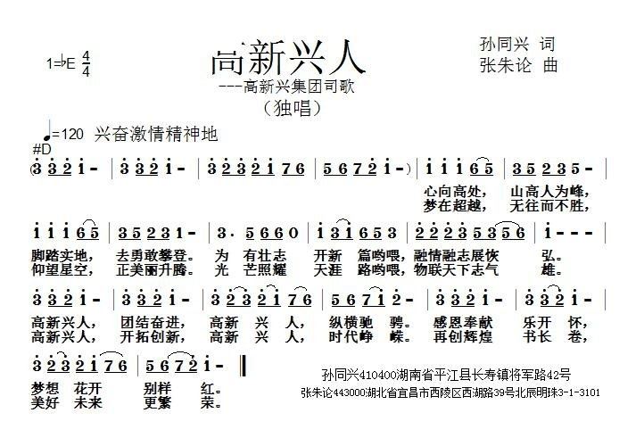 高新兴人 高新兴集团司歌(十字及以上)1