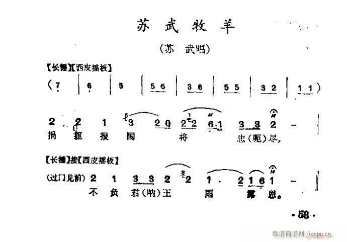 京剧 苏武牧羊(京剧曲谱)1