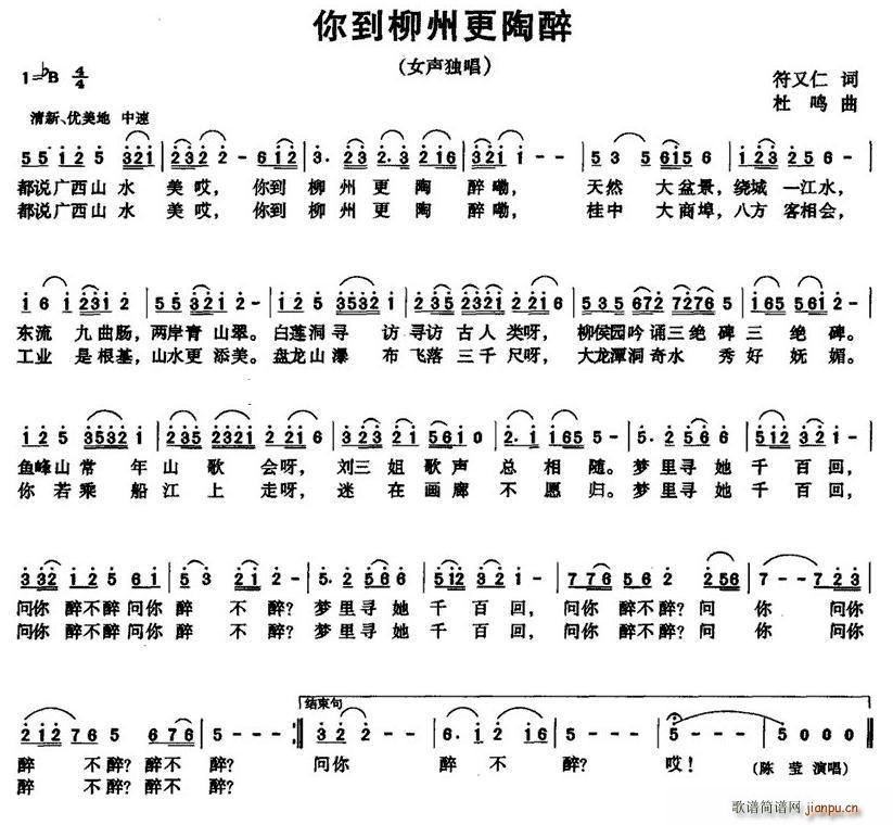 你到柳州更陶醉(七字歌谱)1