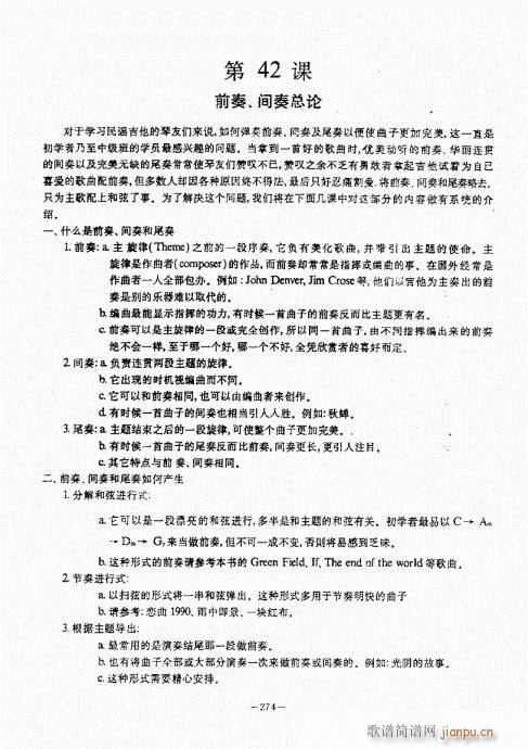 民谣吉他经典教程261-300(吉他谱)14