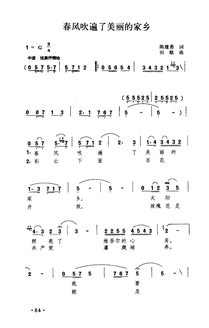 春风吹遍了美丽的家乡(十字及以上)1