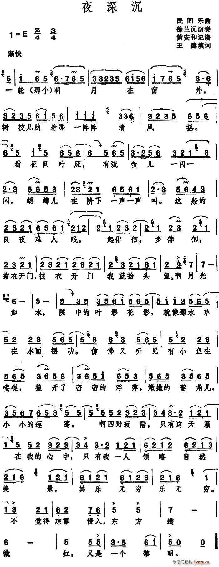 夜深沉 民间乐曲(八字歌谱)1