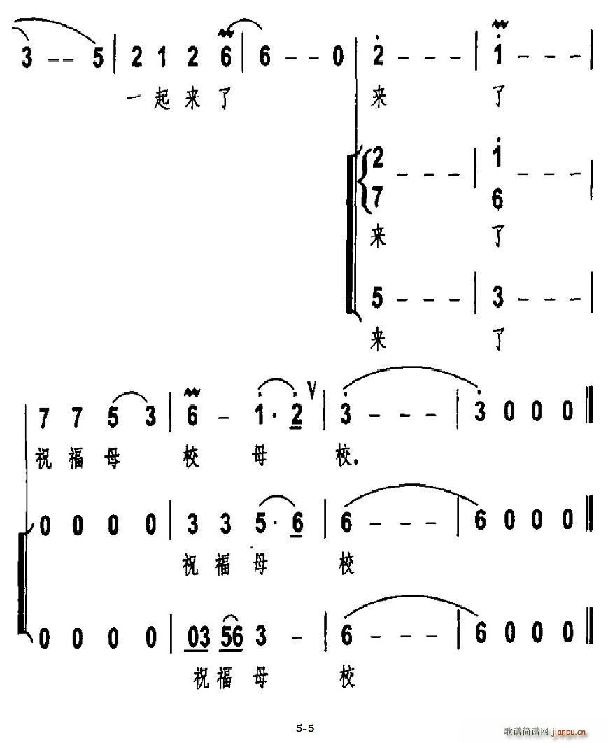 校友的祝福(五字歌谱)5