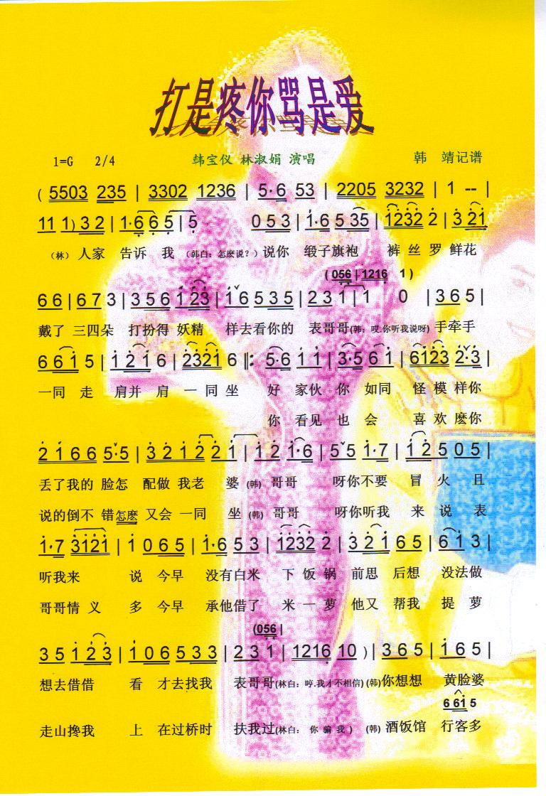 打是疼你骂是爱【彩谱】(十字及以上)1