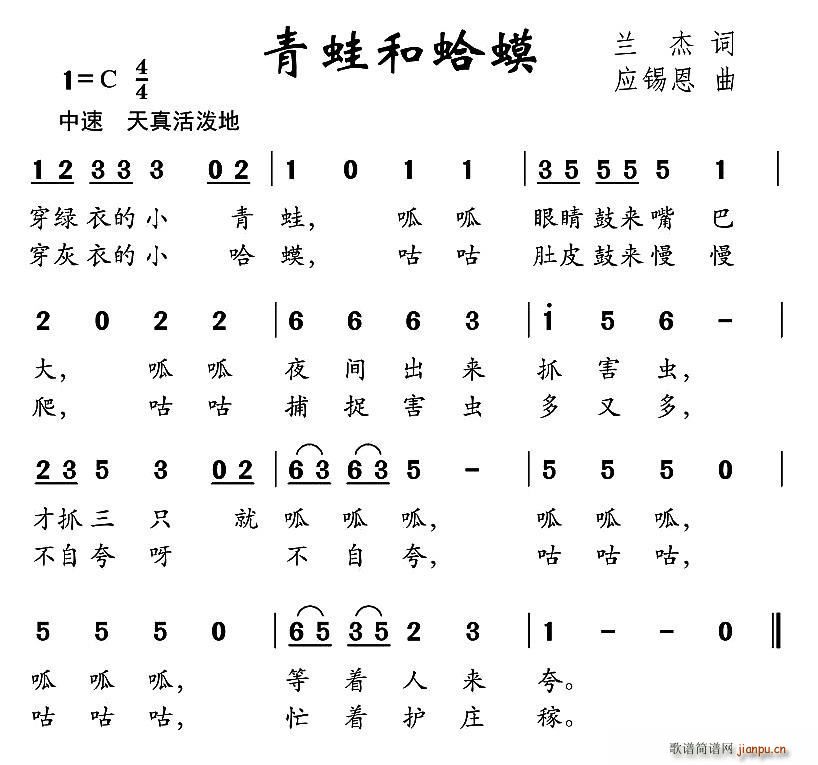 青蛙和蛤蟆(五字歌谱)1
