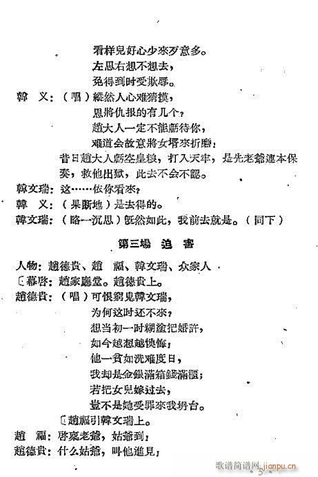 仁义缘(越剧曲谱)8