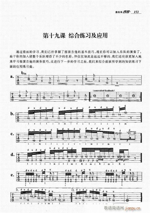 跟我学吉他141-160(吉他谱)13