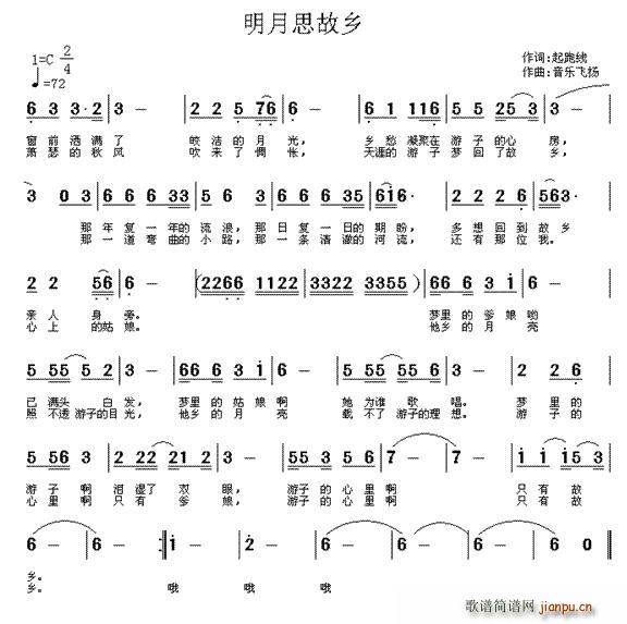 明月思故乡(五字歌谱)1