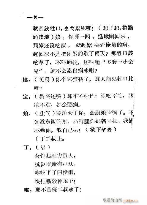 社就是家(豫剧曲谱)8
