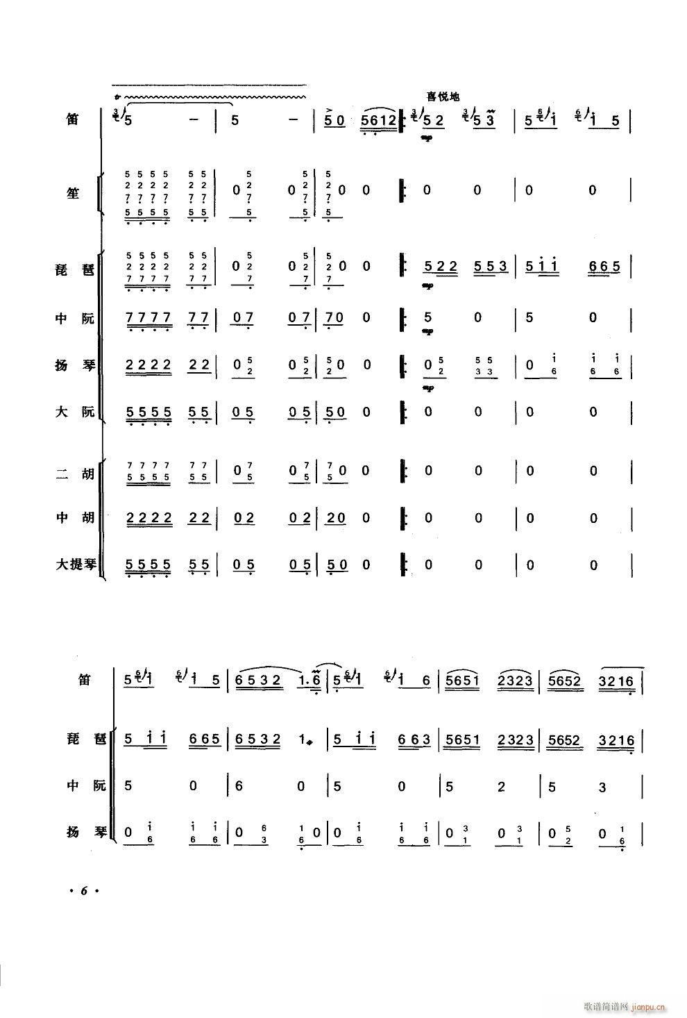 陕北好 笛子独奏民乐伴奏(总谱)6