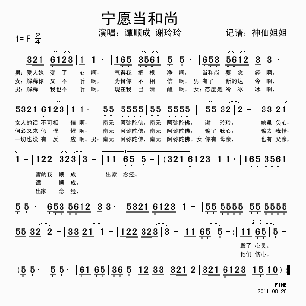 宁愿当和尚(五字歌谱)1