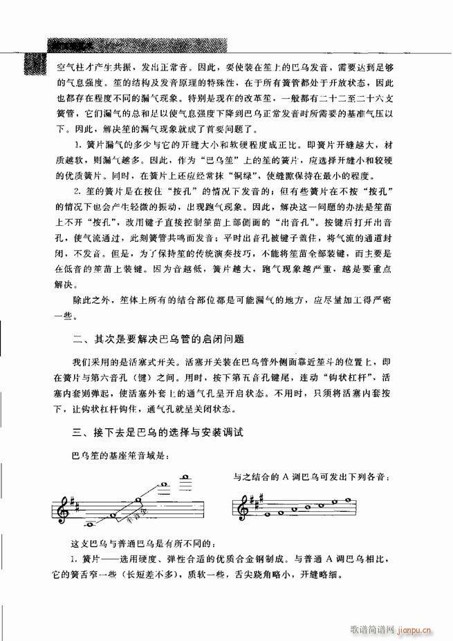 中国笙艺术 目录1 60(笙谱)19