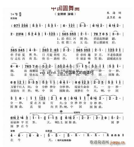中国圆舞曲(五字歌谱)1