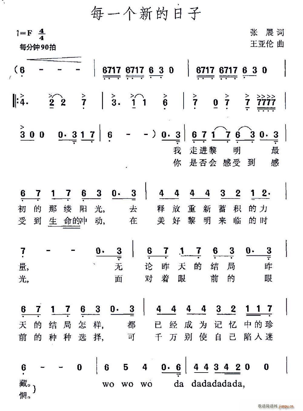 每一个新的日子(七字歌谱)1