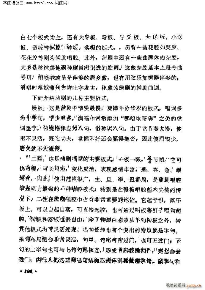 蒲剧简介(四字歌谱)3