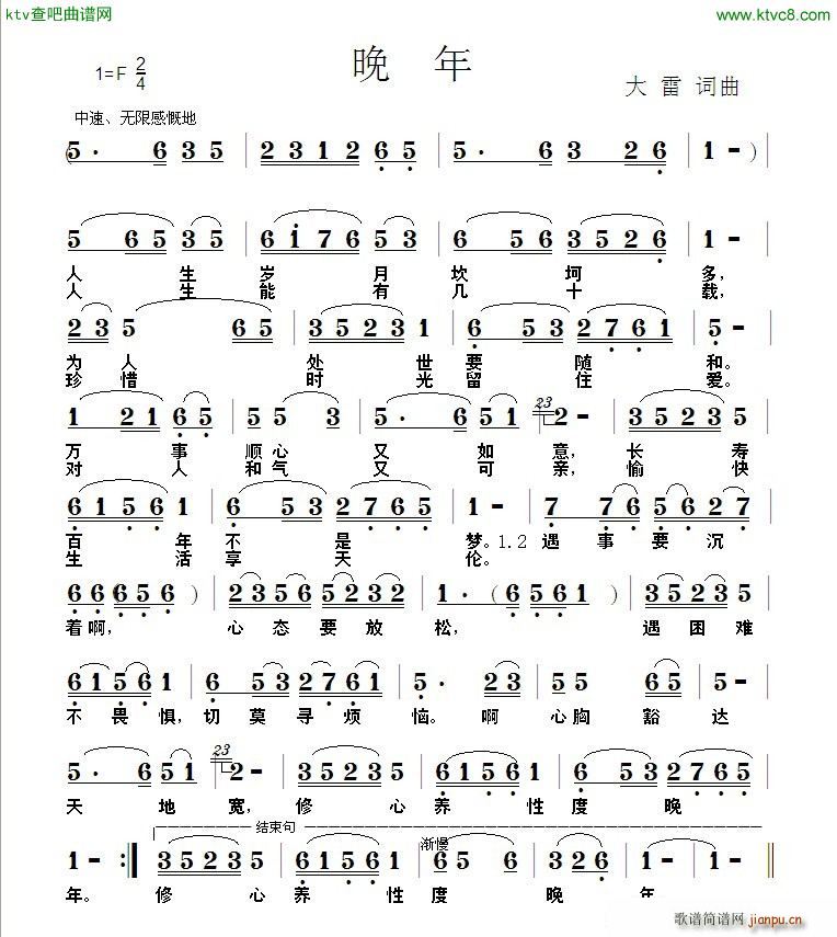 晚年(二字歌谱)1