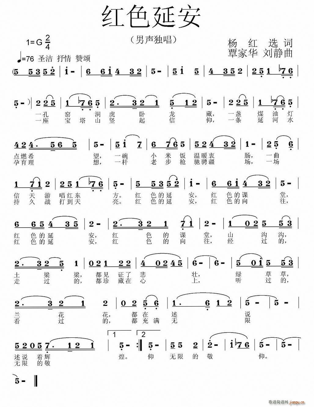 红色延安(四字歌谱)1