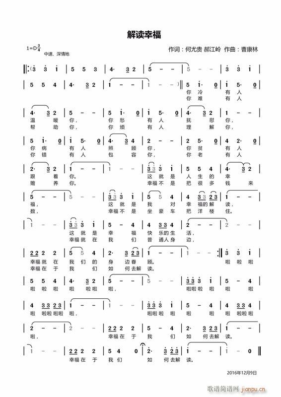 解读幸福(四字歌谱)1