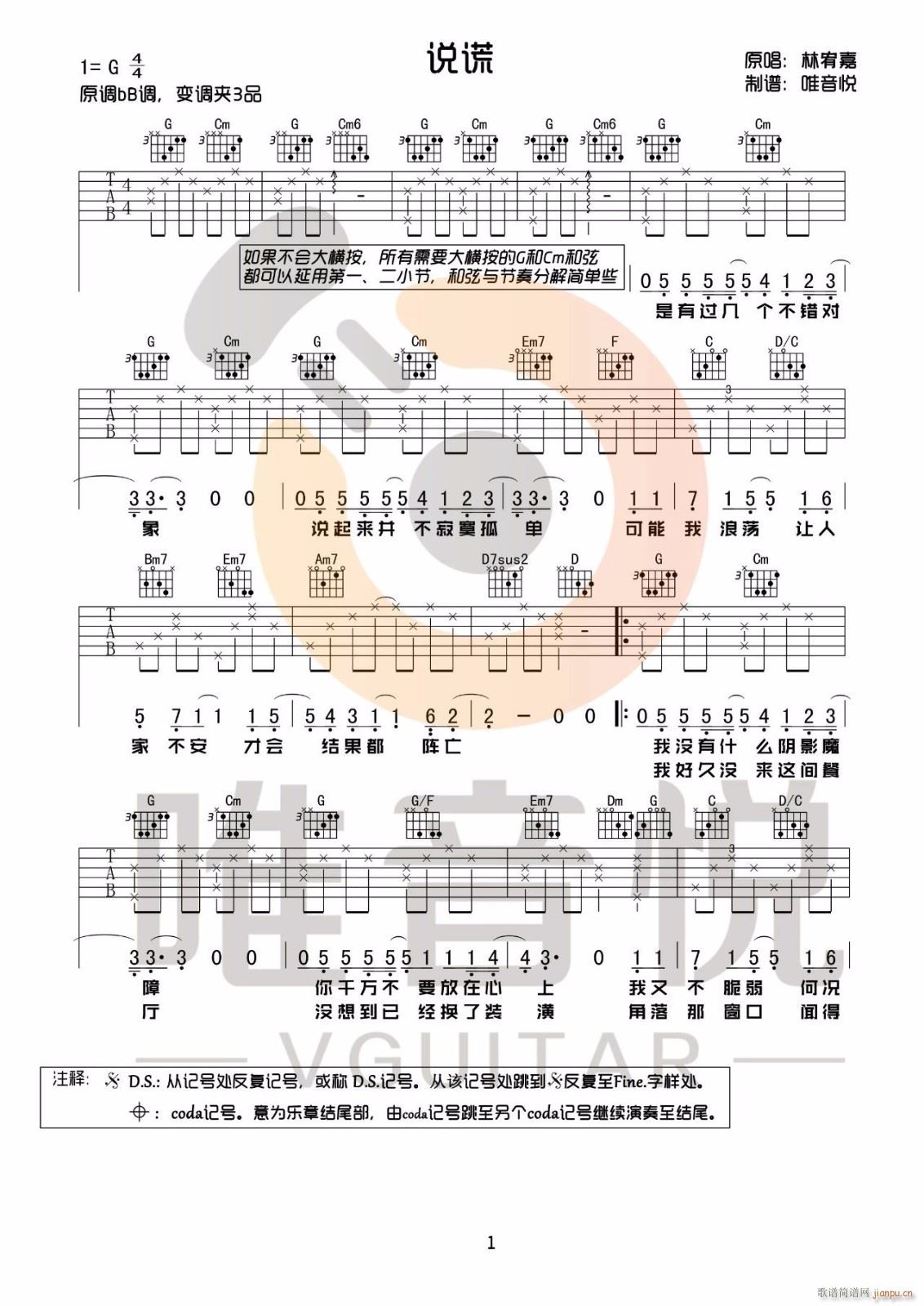 说谎 G调指法简单版(吉他谱)1