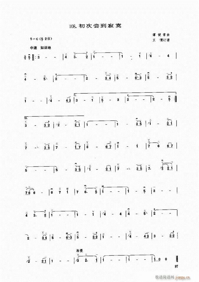 二胡 初次尝到寂寞(二胡谱)1