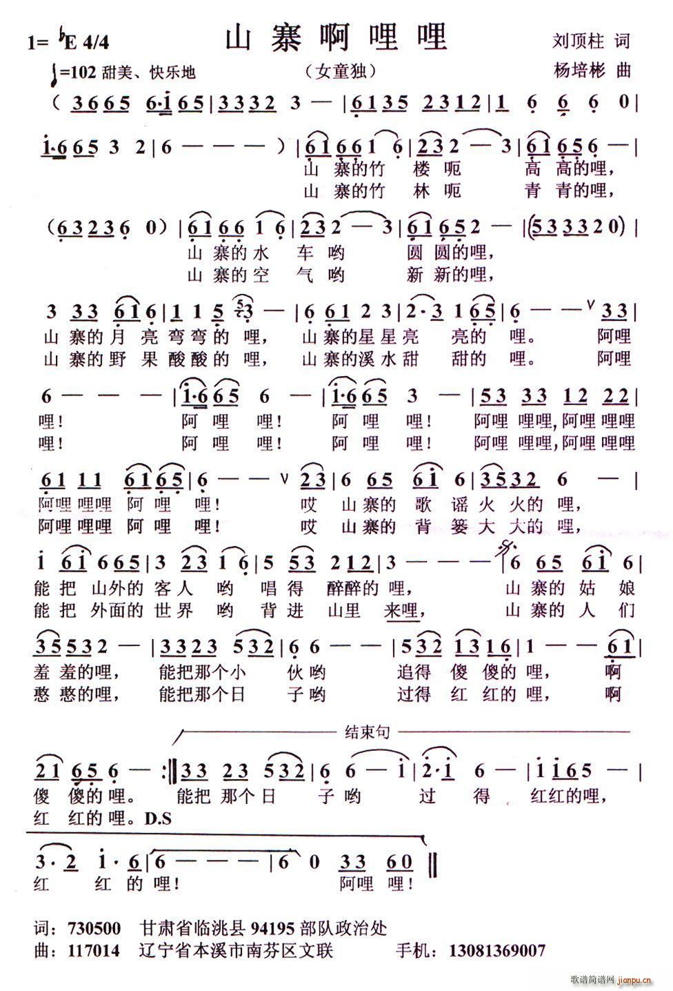山寨啊哩哩(五字歌谱)1