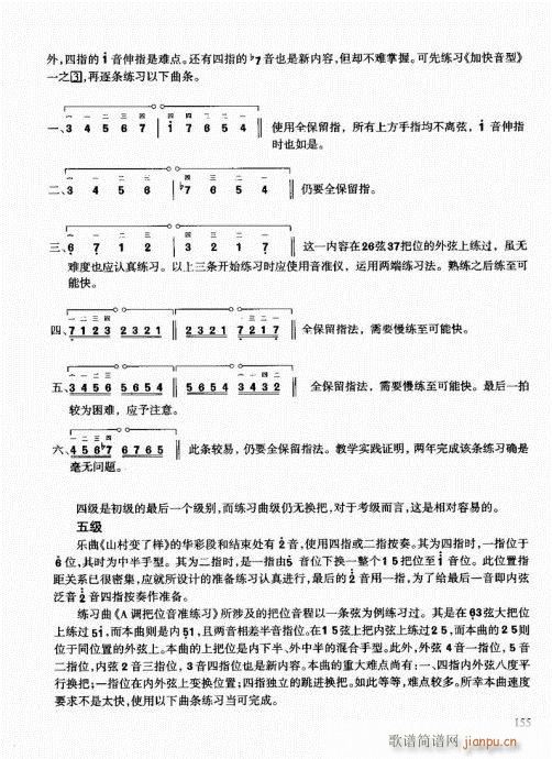 二胡快速入门通用教程141-162(二胡谱)15