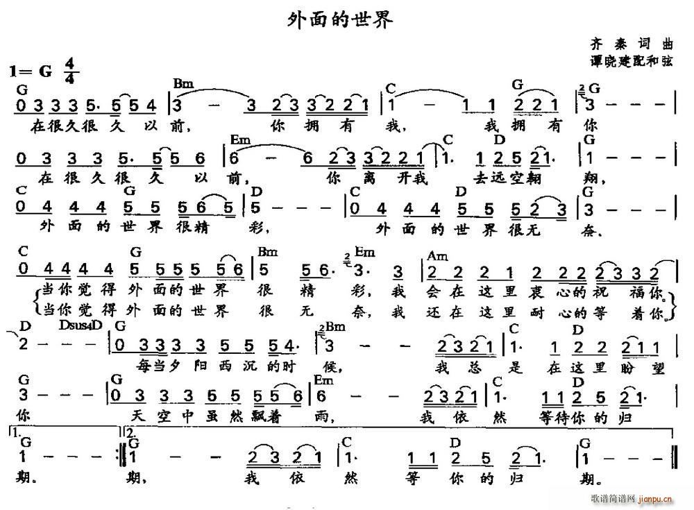 外面的世界 谭晓建配和弦(十字及以上)1