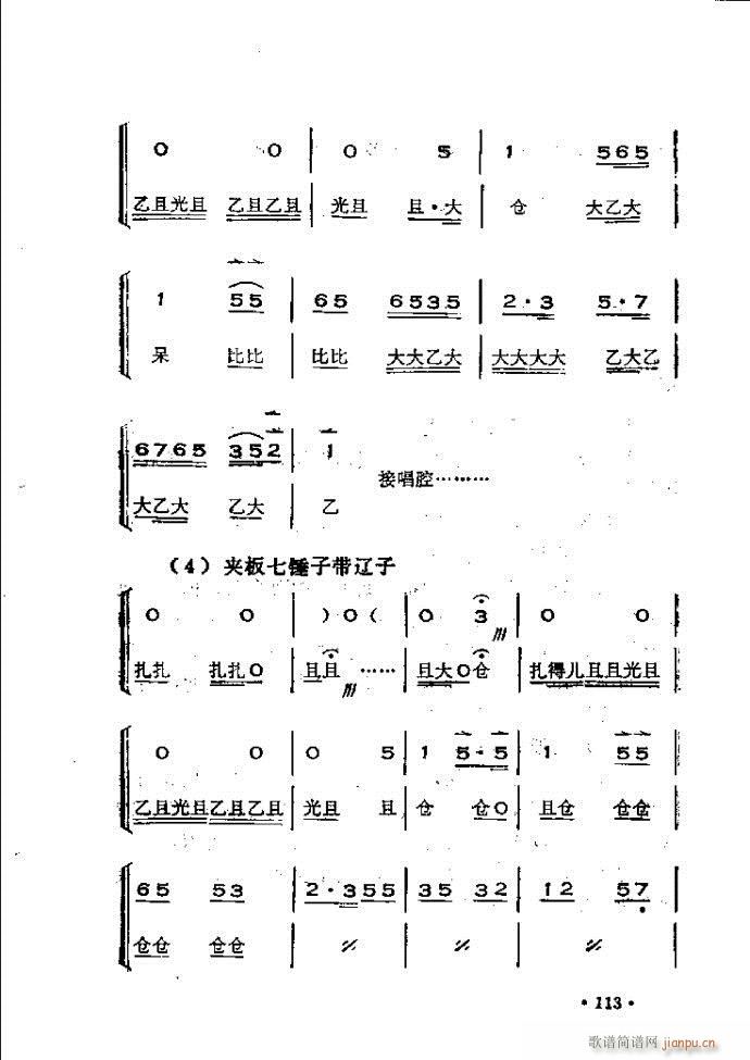 晋剧呼胡演奏法 61 120(十字及以上)53