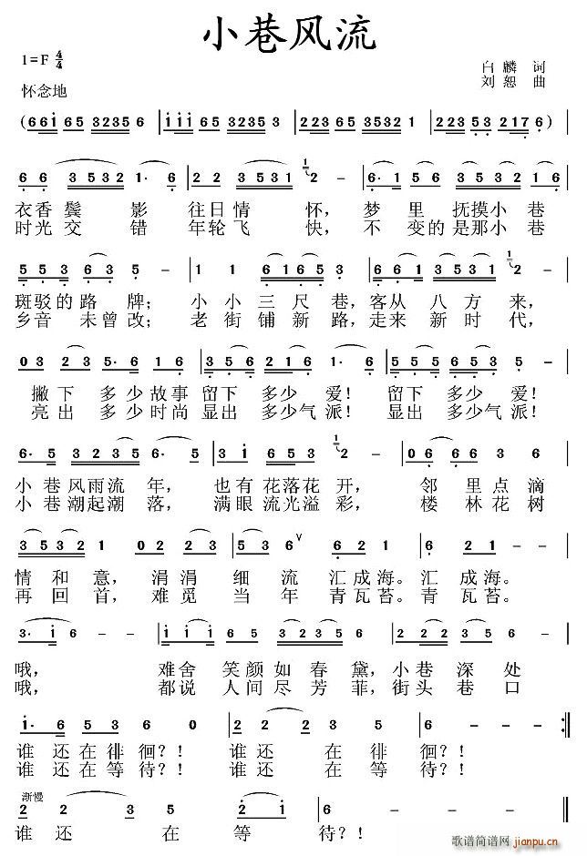 小巷风流(四字歌谱)1